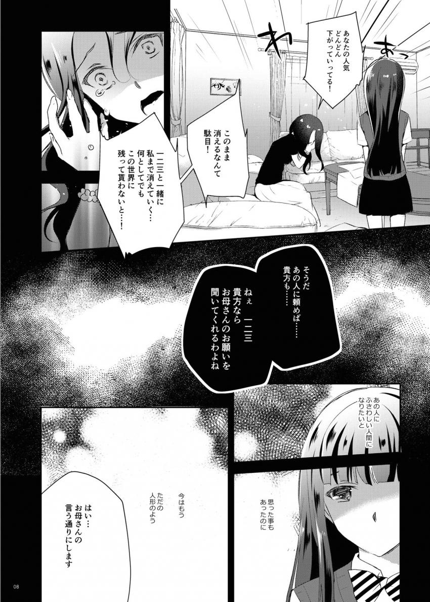 人気がなくなった一二三が母親に言われるがままお金持ちおじさんに枕営業で処女を捧げる本 <> 006