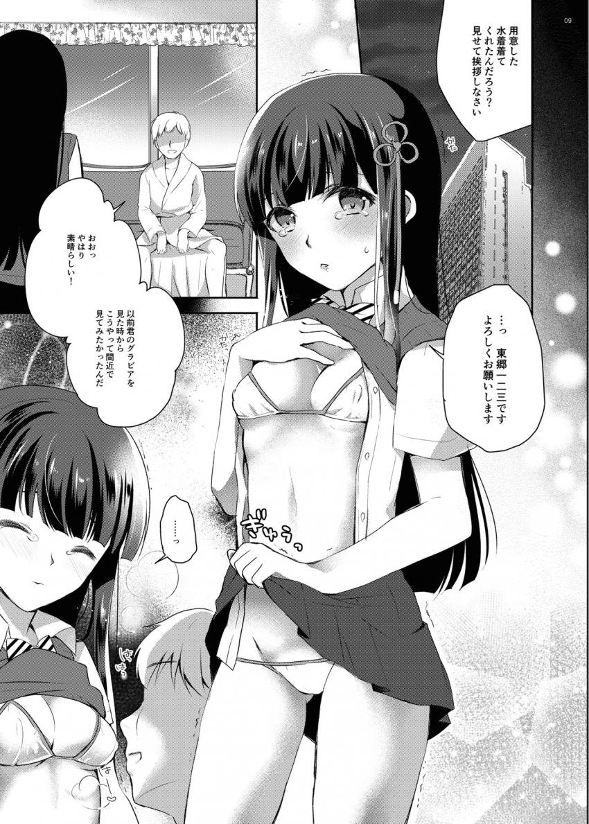 人気がなくなった一二三が母親に言われるがままお金持ちおじさんに枕営業で処女を捧げる本 <> 007