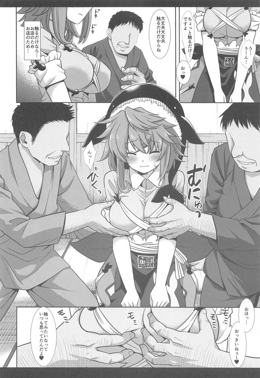 夢幻酒場「鯢呑亭」の看板娘美宵ちゃんがセクハラおじさんと3Pセックス！客足がぱったり止まったお店のために体を張って頑張る！ <> 007