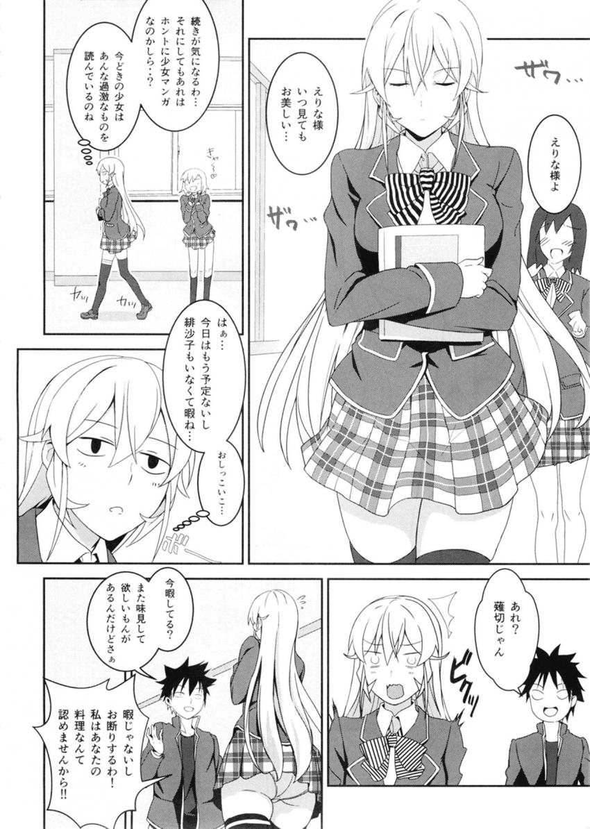 幸平の料理を試食していきなりお漏らししちゃったえりな様。そのことを口止めするため幸平とセックスすることに。 <> 006