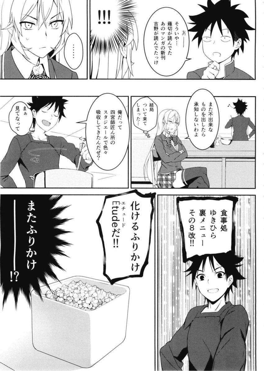幸平の料理を試食していきなりお漏らししちゃったえりな様。そのことを口止めするため幸平とセックスすることに。 <> 007