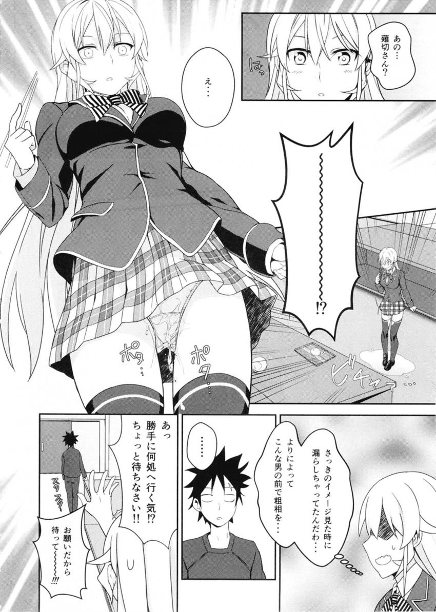 幸平の料理を試食していきなりお漏らししちゃったえりな様。そのことを口止めするため幸平とセックスすることに。 <> 010