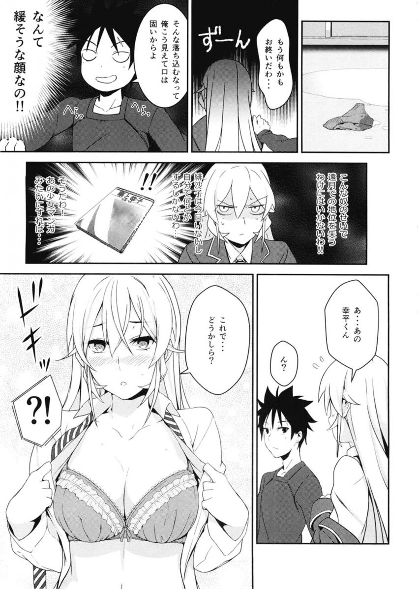 幸平の料理を試食していきなりお漏らししちゃったえりな様。そのことを口止めするため幸平とセックスすることに。 <> 011