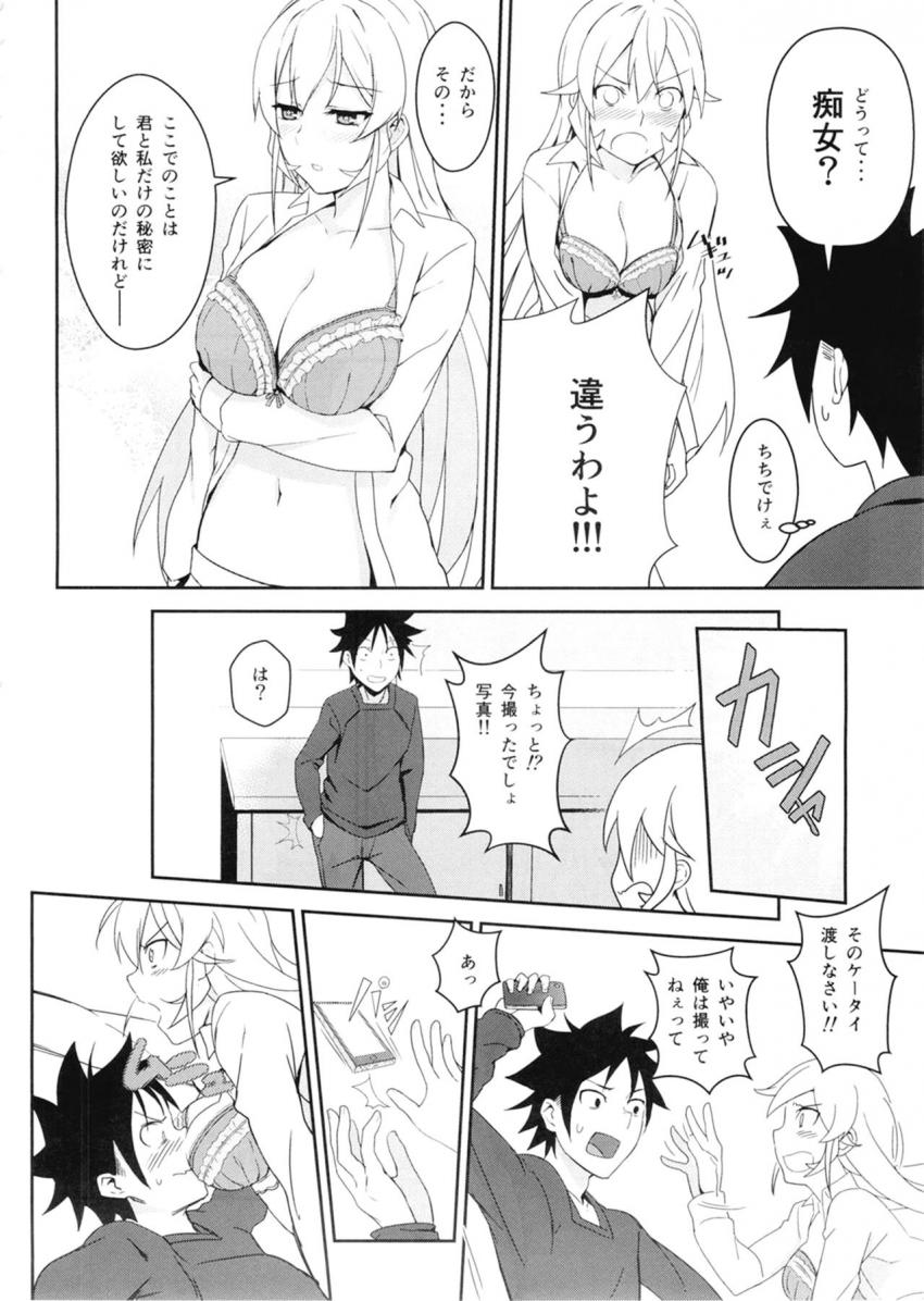 幸平の料理を試食していきなりお漏らししちゃったえりな様。そのことを口止めするため幸平とセックスすることに。 <> 012