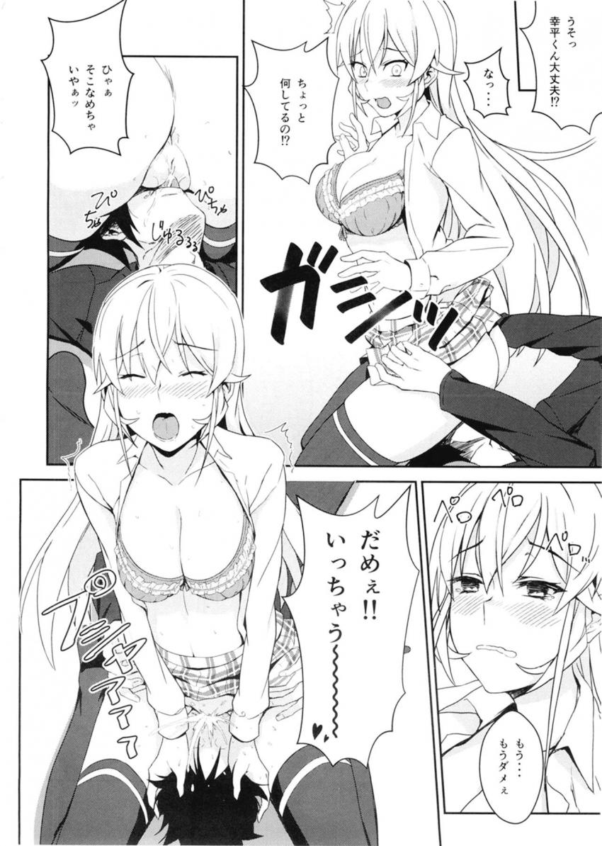 幸平の料理を試食していきなりお漏らししちゃったえりな様。そのことを口止めするため幸平とセックスすることに。 <> 014
