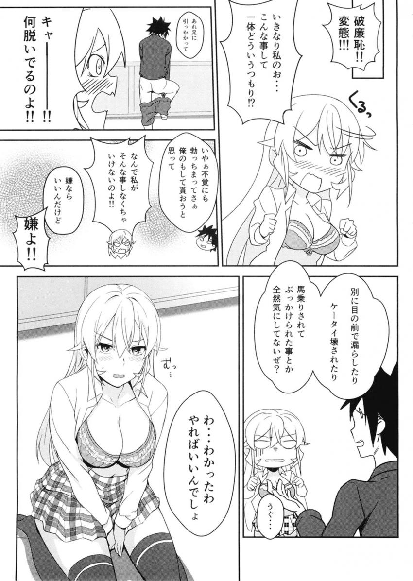 幸平の料理を試食していきなりお漏らししちゃったえりな様。そのことを口止めするため幸平とセックスすることに。 <> 015