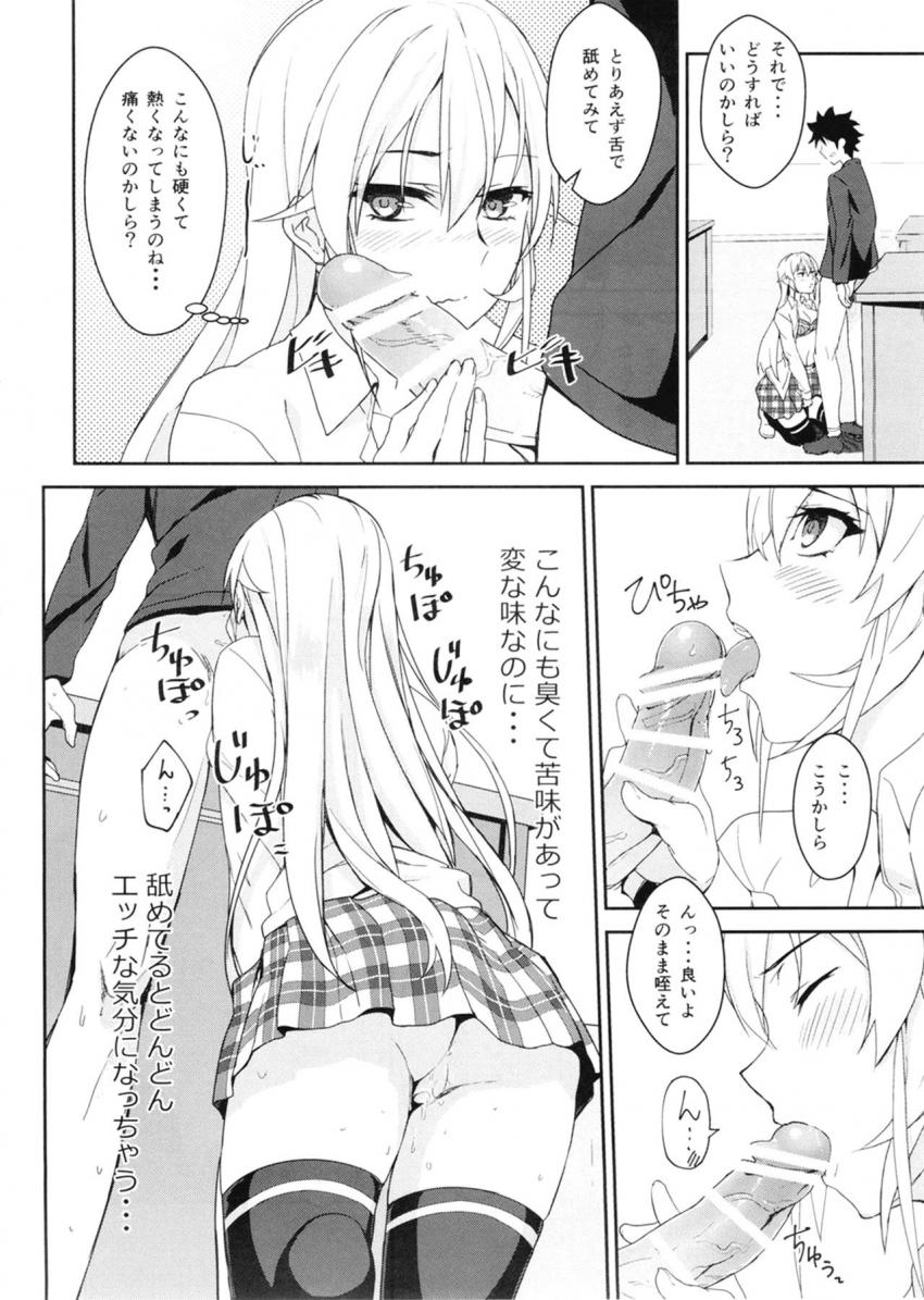 幸平の料理を試食していきなりお漏らししちゃったえりな様。そのことを口止めするため幸平とセックスすることに。 <> 016