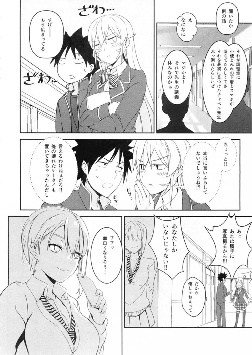 幸平の料理を試食していきなりお漏らししちゃったえりな様。そのことを口止めするため幸平とセックスすることに。 <> 024