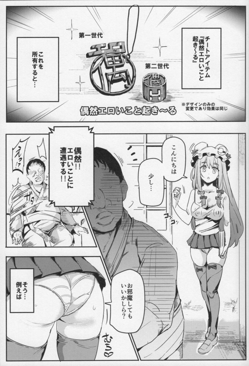偶然エロいこと起きる神アイテムを所持した男の家で散々パコられた処女パチュリー。紅魔館へ帰って来た彼女の体内で止まっていた感覚が一気に動き出し「感覚爆弾」が身体中を駆け巡る！言葉にならない叫び声を発しながら悶絶イキ地獄！ <> 002