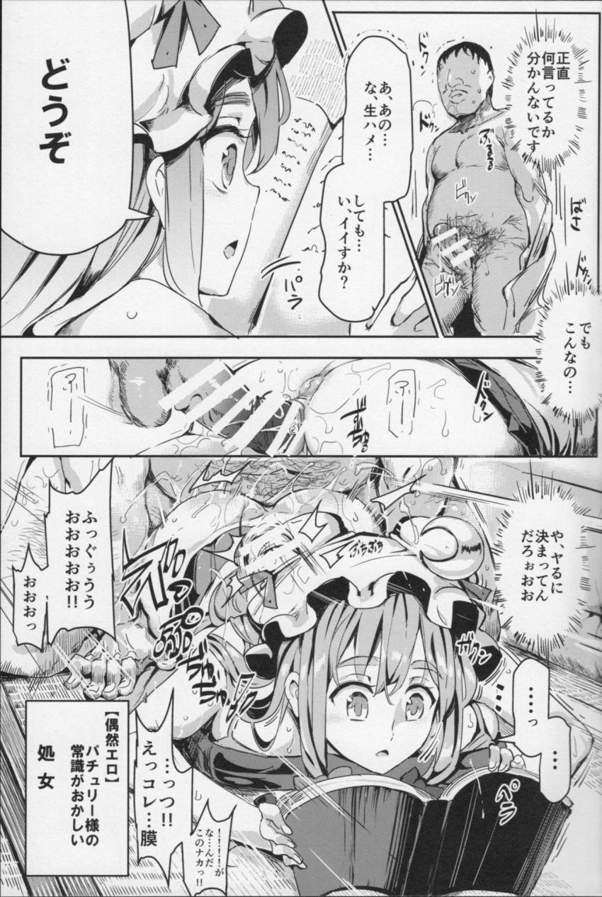 偶然エロいこと起きる神アイテムを所持した男の家で散々パコられた処女パチュリー。紅魔館へ帰って来た彼女の体内で止まっていた感覚が一気に動き出し「感覚爆弾」が身体中を駆け巡る！言葉にならない叫び声を発しながら悶絶イキ地獄！ <> 006