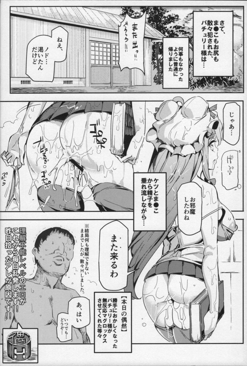 偶然エロいこと起きる神アイテムを所持した男の家で散々パコられた処女パチュリー。紅魔館へ帰って来た彼女の体内で止まっていた感覚が一気に動き出し「感覚爆弾」が身体中を駆け巡る！言葉にならない叫び声を発しながら悶絶イキ地獄！ <> 009