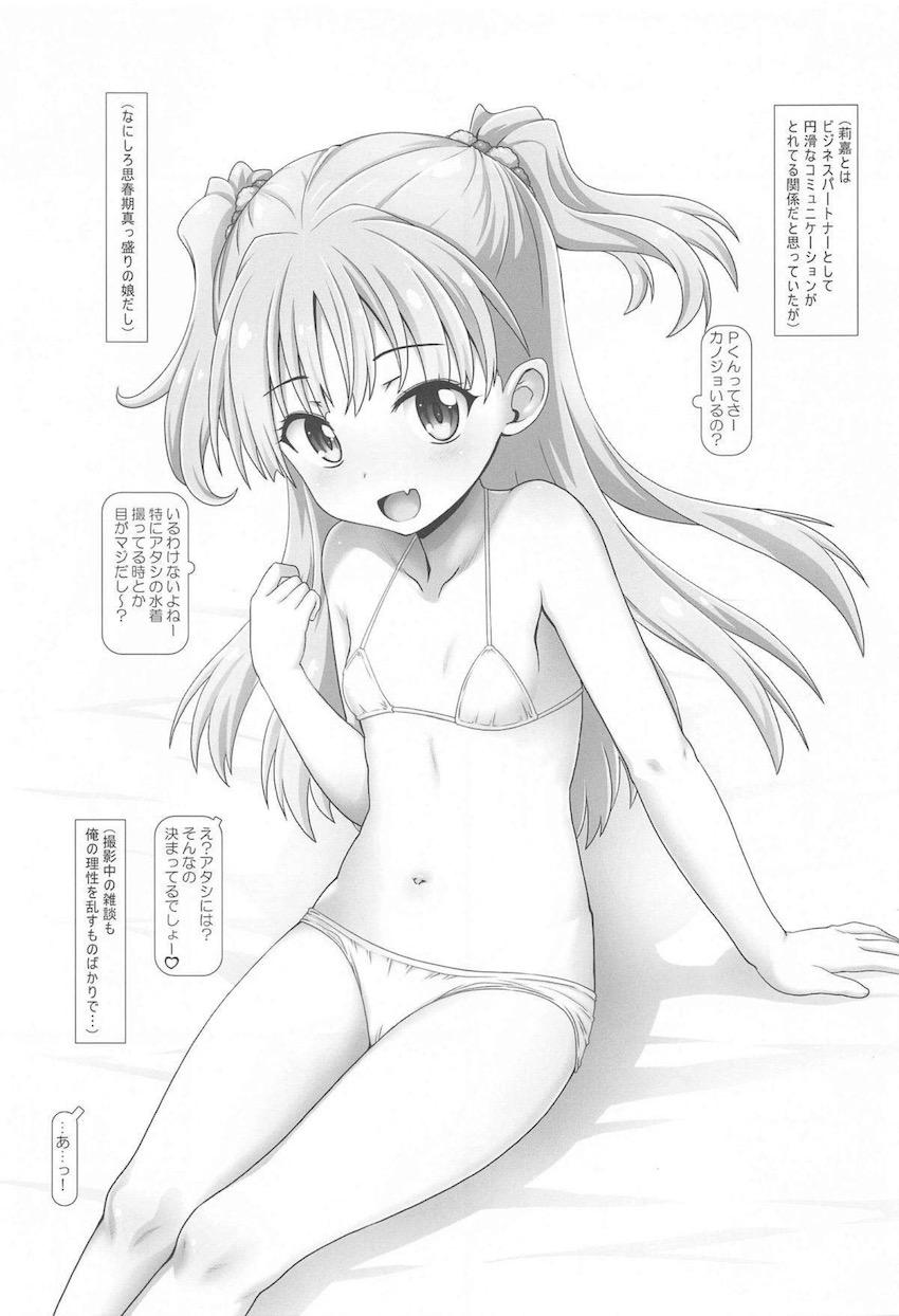 担当アイドルの莉嘉と童貞Pが自宅の撮影ブースで個人撮影中、全裸になった彼女にロリマンくぱぁ挑発されて初エッチ！実は処女だった莉嘉のぷにまんに生中出し！童貞卒業ックス！ <> 004