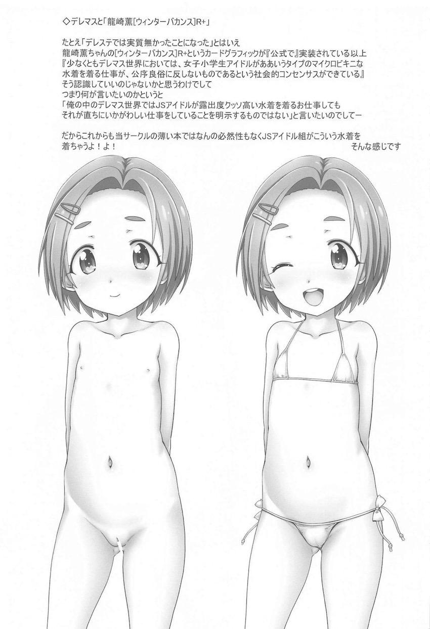 担当アイドルの莉嘉と童貞Pが自宅の撮影ブースで個人撮影中、全裸になった彼女にロリマンくぱぁ挑発されて初エッチ！実は処女だった莉嘉のぷにまんに生中出し！童貞卒業ックス！ <> 020