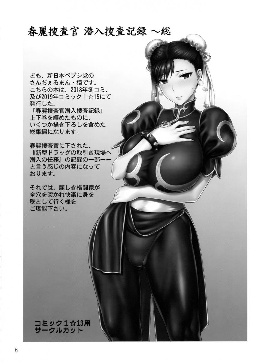 乱交パーティへの潜入捜査！潜入早々男達との乱交セックスで口もマンコもアナルも同時に犯され任務のことも忘れてハメ狂う春麗！子宮も直腸もザーメンでパンパンにされちゃったあとは、牛殺しデカマラ黒人兄弟の腹ボゴ二穴ファックで子宮脱！ <> 005