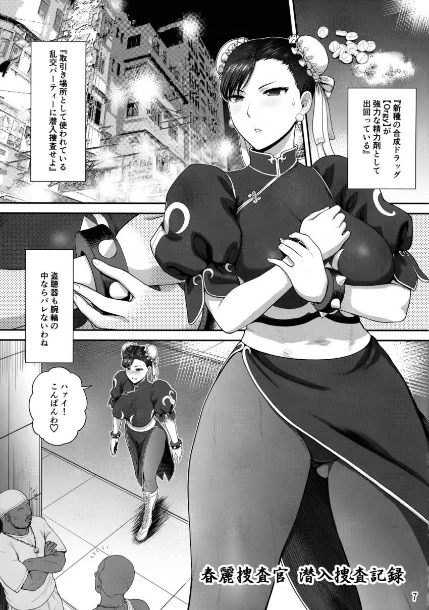 乱交パーティへの潜入捜査！潜入早々男達との乱交セックスで口もマンコもアナルも同時に犯され任務のことも忘れてハメ狂う春麗！子宮も直腸もザーメンでパンパンにされちゃったあとは、牛殺しデカマラ黒人兄弟の腹ボゴ二穴ファックで子宮脱！ <> 006
