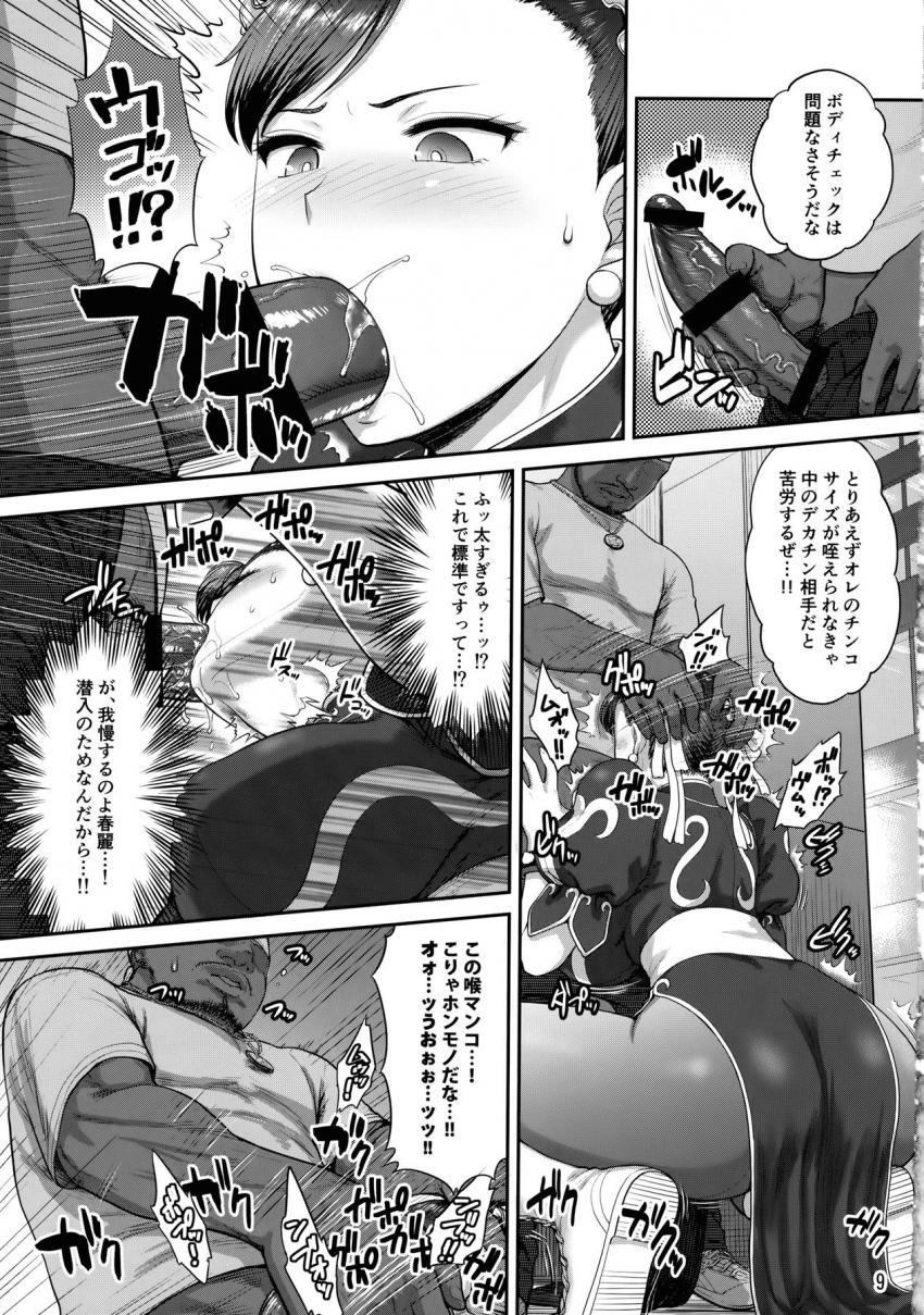 乱交パーティへの潜入捜査！潜入早々男達との乱交セックスで口もマンコもアナルも同時に犯され任務のことも忘れてハメ狂う春麗！子宮も直腸もザーメンでパンパンにされちゃったあとは、牛殺しデカマラ黒人兄弟の腹ボゴ二穴ファックで子宮脱！ <> 008