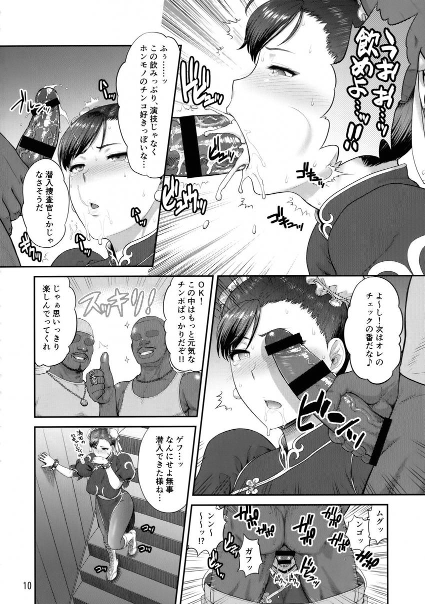乱交パーティへの潜入捜査！潜入早々男達との乱交セックスで口もマンコもアナルも同時に犯され任務のことも忘れてハメ狂う春麗！子宮も直腸もザーメンでパンパンにされちゃったあとは、牛殺しデカマラ黒人兄弟の腹ボゴ二穴ファックで子宮脱！ <> 009