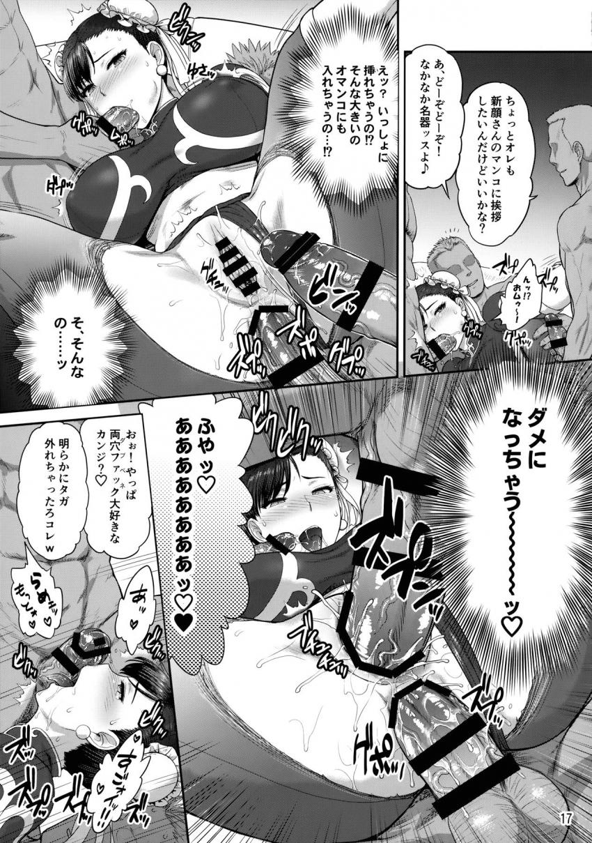乱交パーティへの潜入捜査！潜入早々男達との乱交セックスで口もマンコもアナルも同時に犯され任務のことも忘れてハメ狂う春麗！子宮も直腸もザーメンでパンパンにされちゃったあとは、牛殺しデカマラ黒人兄弟の腹ボゴ二穴ファックで子宮脱！ <> 016