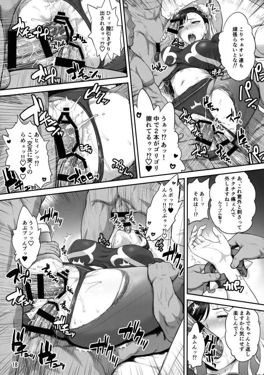 乱交パーティへの潜入捜査！潜入早々男達との乱交セックスで口もマンコもアナルも同時に犯され任務のことも忘れてハメ狂う春麗！子宮も直腸もザーメンでパンパンにされちゃったあとは、牛殺しデカマラ黒人兄弟の腹ボゴ二穴ファックで子宮脱！ <> 017
