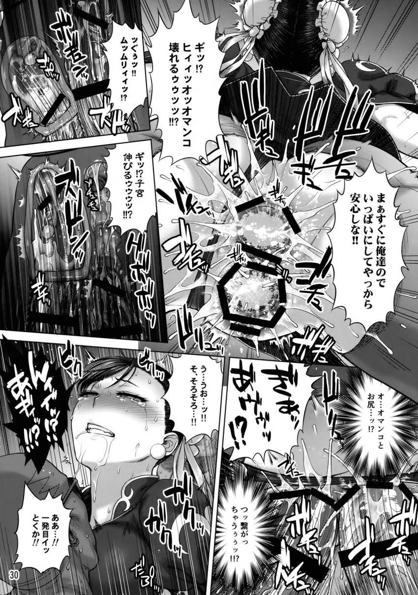 乱交パーティへの潜入捜査！潜入早々男達との乱交セックスで口もマンコもアナルも同時に犯され任務のことも忘れてハメ狂う春麗！子宮も直腸もザーメンでパンパンにされちゃったあとは、牛殺しデカマラ黒人兄弟の腹ボゴ二穴ファックで子宮脱！ <> 029