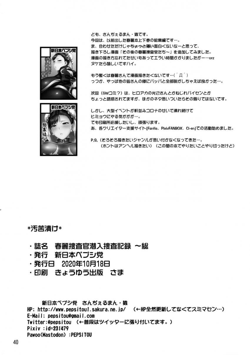 乱交パーティへの潜入捜査！潜入早々男達との乱交セックスで口もマンコもアナルも同時に犯され任務のことも忘れてハメ狂う春麗！子宮も直腸もザーメンでパンパンにされちゃったあとは、牛殺しデカマラ黒人兄弟の腹ボゴ二穴ファックで子宮脱！ <> 039