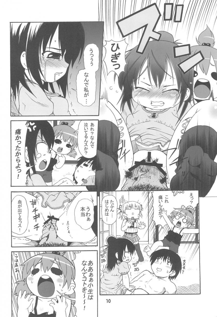 みつば・ふたば・ひとはのつるぺたJS三つ子の3人とパコパコしまくる総集本 <> 013
