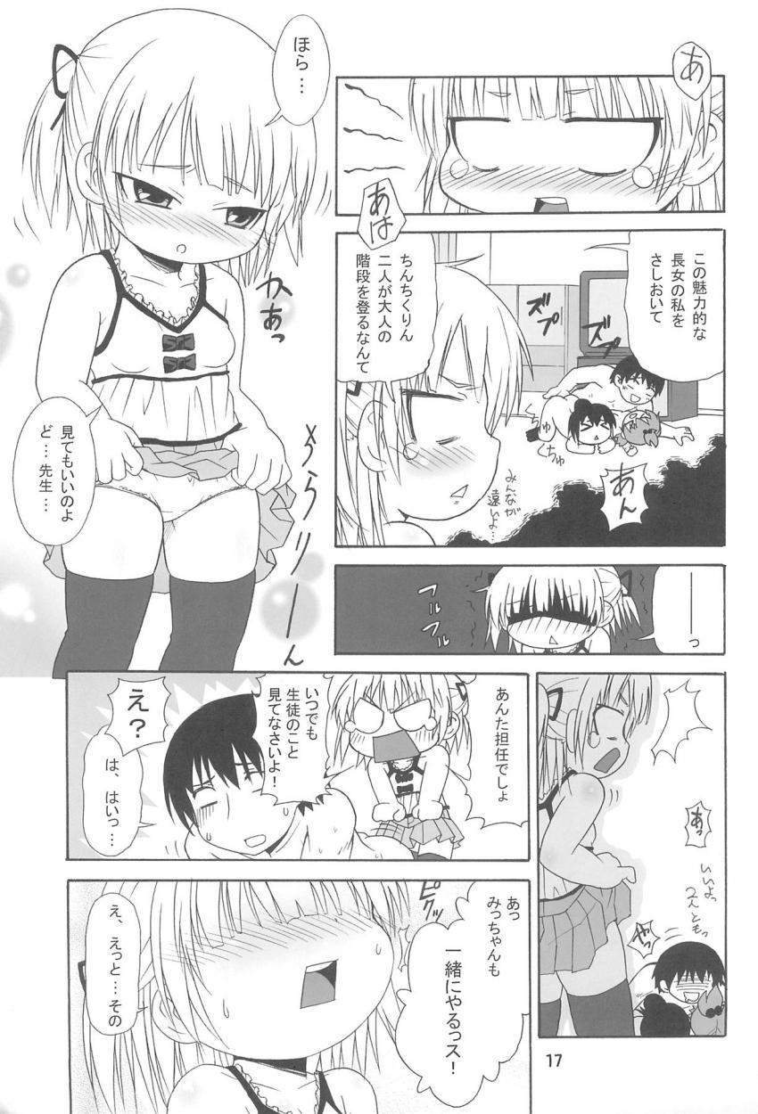 みつば・ふたば・ひとはのつるぺたJS三つ子の3人とパコパコしまくる総集本 <> 020