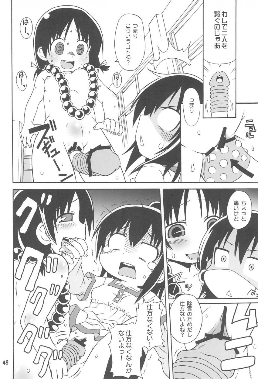 みつば・ふたば・ひとはのつるぺたJS三つ子の3人とパコパコしまくる総集本 <> 051