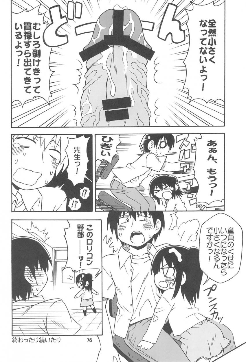 みつば・ふたば・ひとはのつるぺたJS三つ子の3人とパコパコしまくる総集本 <> 079