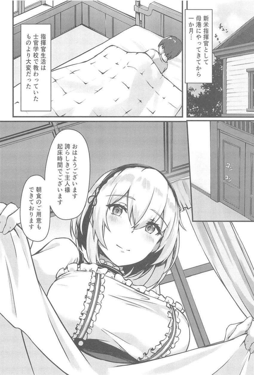 新米ショタ指揮官とロイヤルメイドのハーレムおねショタ性活(シリアス・ベルファスト・イラストリアス) <> 003