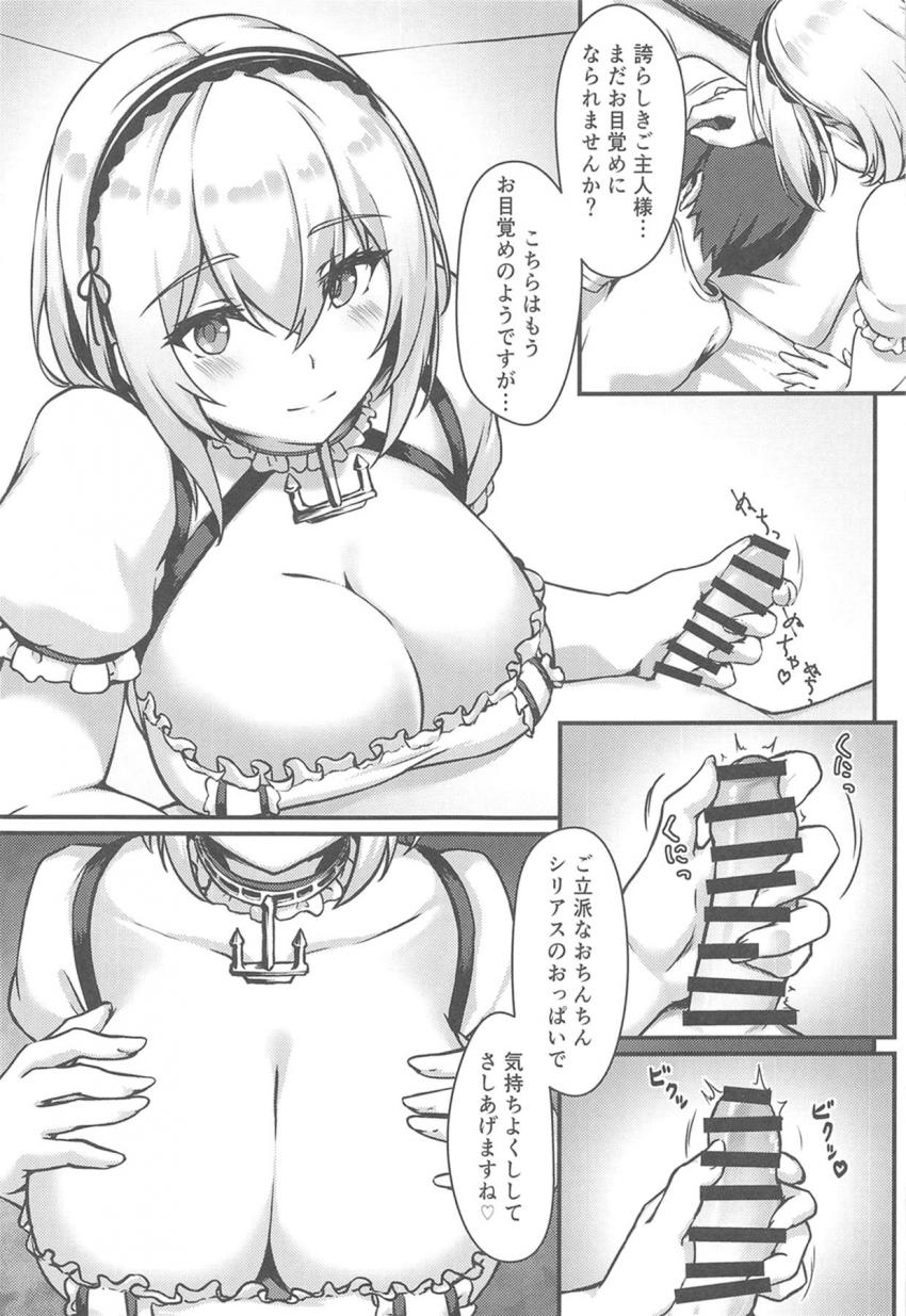新米ショタ指揮官とロイヤルメイドのハーレムおねショタ性活(シリアス・ベルファスト・イラストリアス) <> 004