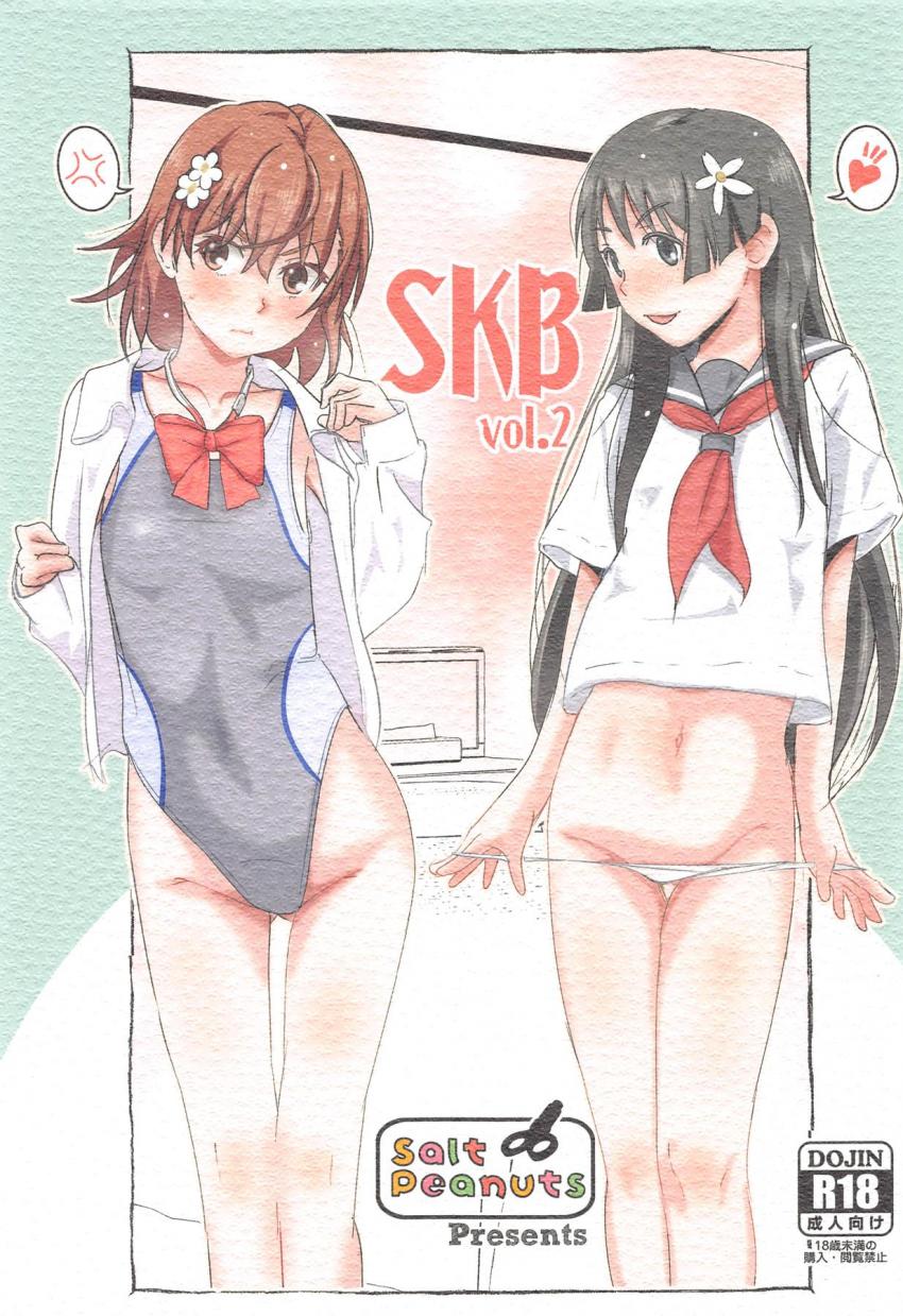 競泳水着姿のむっつりスケベな御坂美琴が男たちの言いなりになってJCマンコに生中出しセックス！涙子ちゃんは無理矢理中出しレイプ！ <> 1