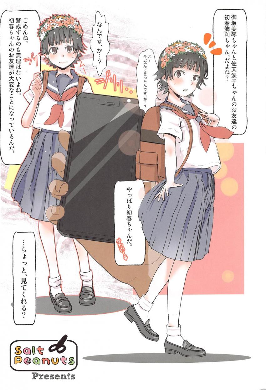 競泳水着姿のむっつりスケベな御坂美琴が男たちの言いなりになってJCマンコに生中出しセックス！涙子ちゃんは無理矢理中出しレイプ！ <> 002