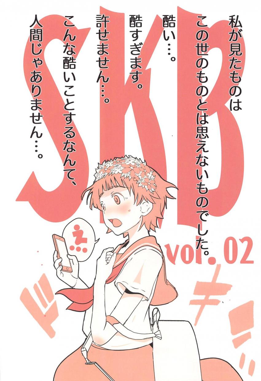 競泳水着姿のむっつりスケベな御坂美琴が男たちの言いなりになってJCマンコに生中出しセックス！涙子ちゃんは無理矢理中出しレイプ！ <> 003
