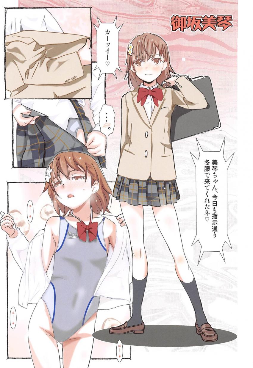 競泳水着姿のむっつりスケベな御坂美琴が男たちの言いなりになってJCマンコに生中出しセックス！涙子ちゃんは無理矢理中出しレイプ！ <> 004