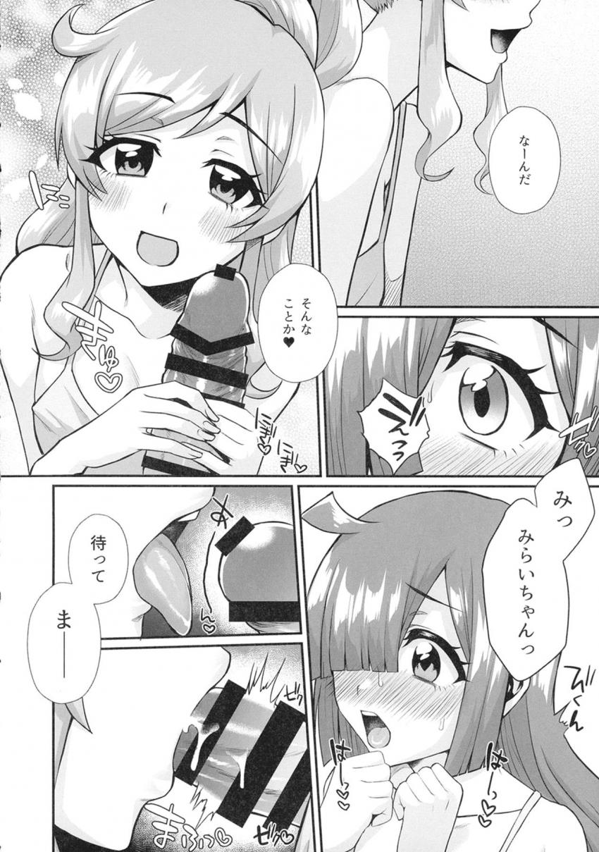 ふたちんぽ生えちゃった虹ノ咲さんが大好きなみらいちゃんとパコパコする合同誌☆遠隔膣穴射精・風俗・二穴3P・アナルセックス・ラブラブ) <> 059