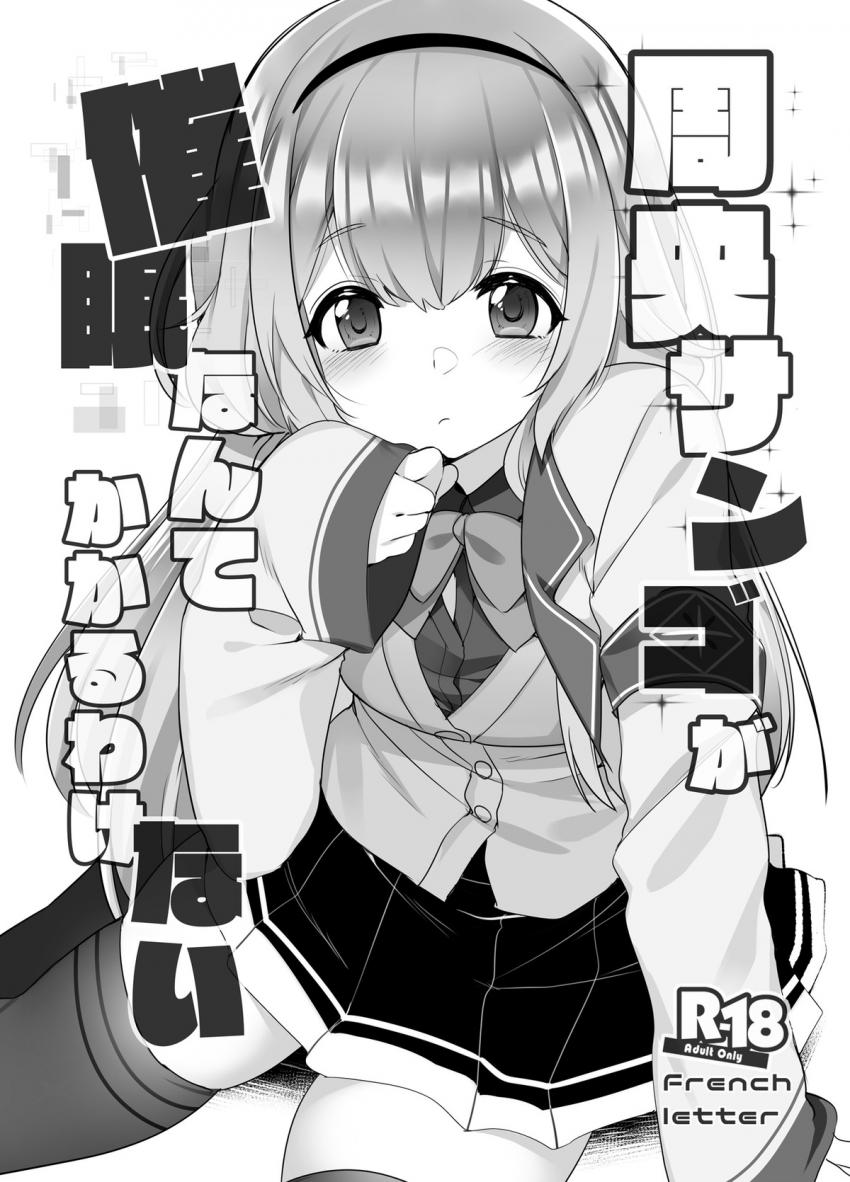 催眠なんてかかるわけないじゃんとバカにしていたンゴちゃんが即堕ち！「メス堕ち催眠わからセックス」やってくでございますよ☆メスガキまンゴに排卵催眠かけて無責任種付け！生ナカセックス動画撮影乙！ <> 1