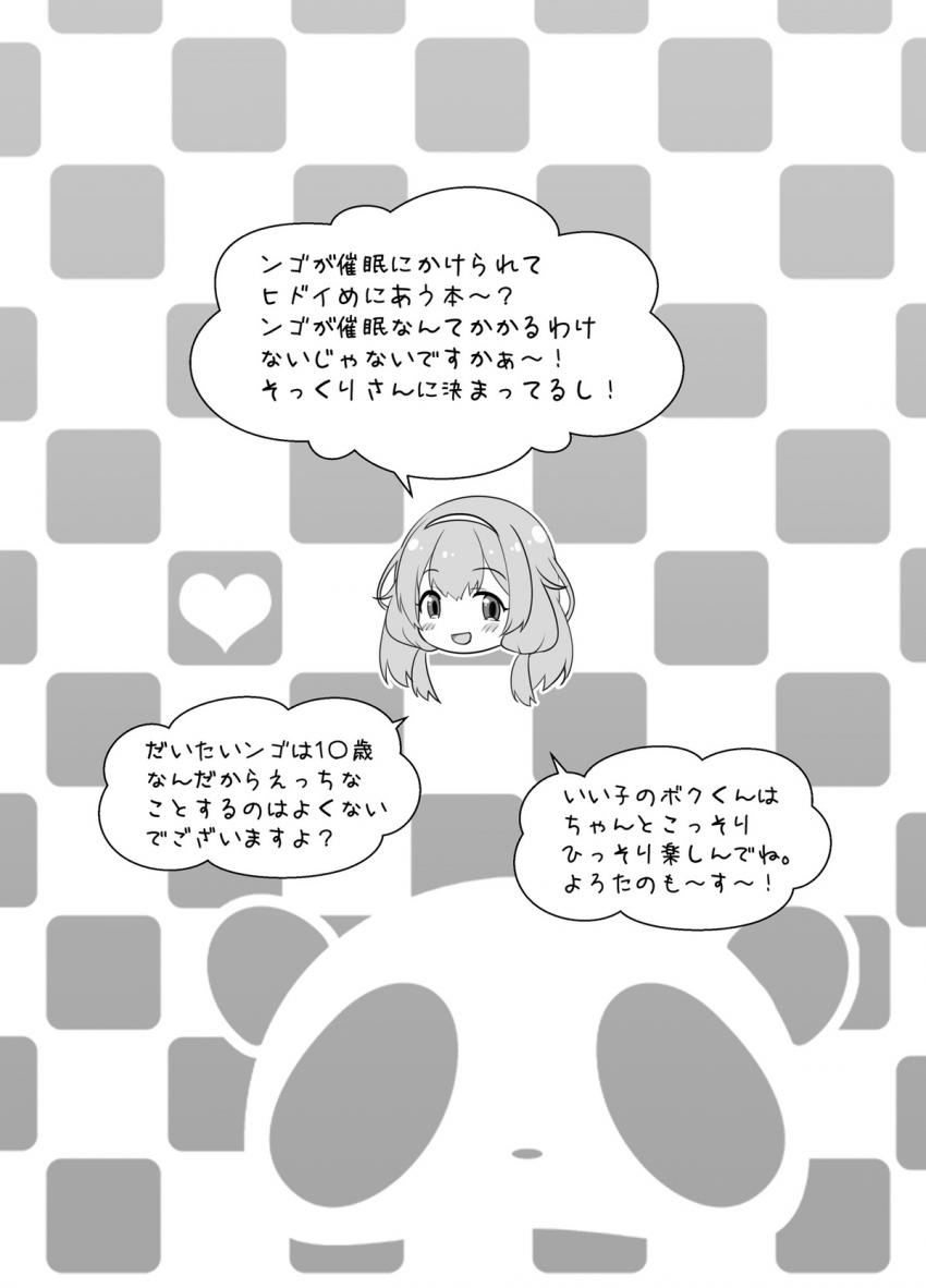 催眠なんてかかるわけないじゃんとバカにしていたンゴちゃんが即堕ち！「メス堕ち催眠わからセックス」やってくでございますよ☆メスガキまンゴに排卵催眠かけて無責任種付け！生ナカセックス動画撮影乙！ <> 002