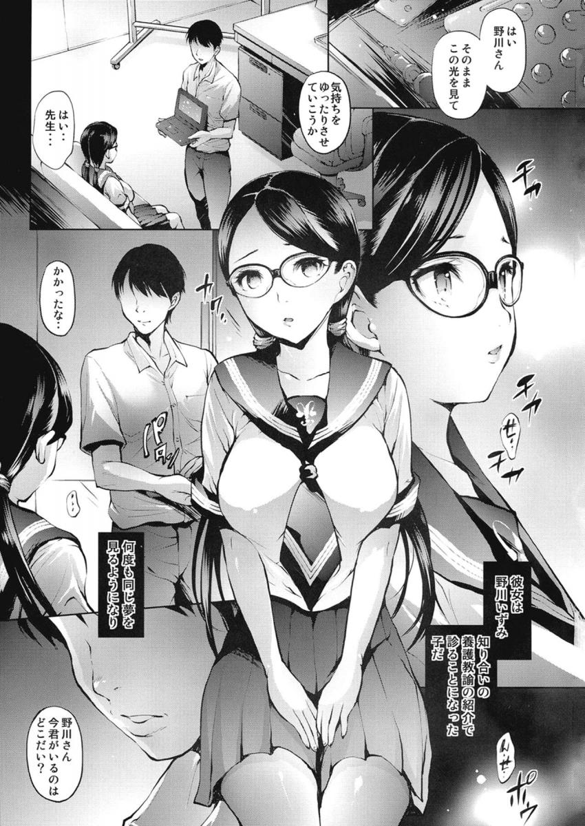 地味メガネの真面目委員長が男たちに犯されまくってイキまくるッ！ <> 002