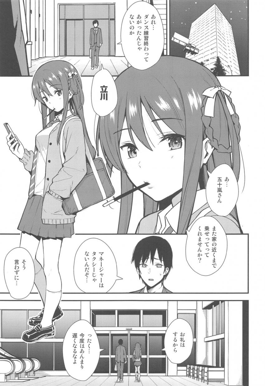 立川絢香がマネージャーの車で帰宅中、彼を誘惑してカーセックス！対面座位でアイドルまんこに生中出し！ <> 002
