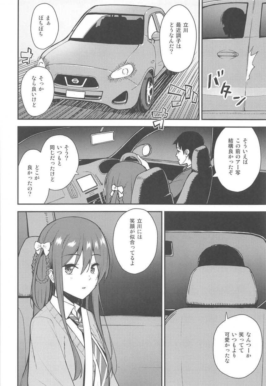 立川絢香がマネージャーの車で帰宅中、彼を誘惑してカーセックス！対面座位でアイドルまんこに生中出し！ <> 003