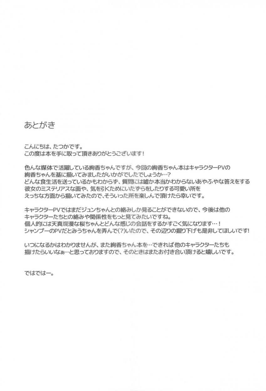 立川絢香がマネージャーの車で帰宅中、彼を誘惑してカーセックス！対面座位でアイドルまんこに生中出し！ <> 024
