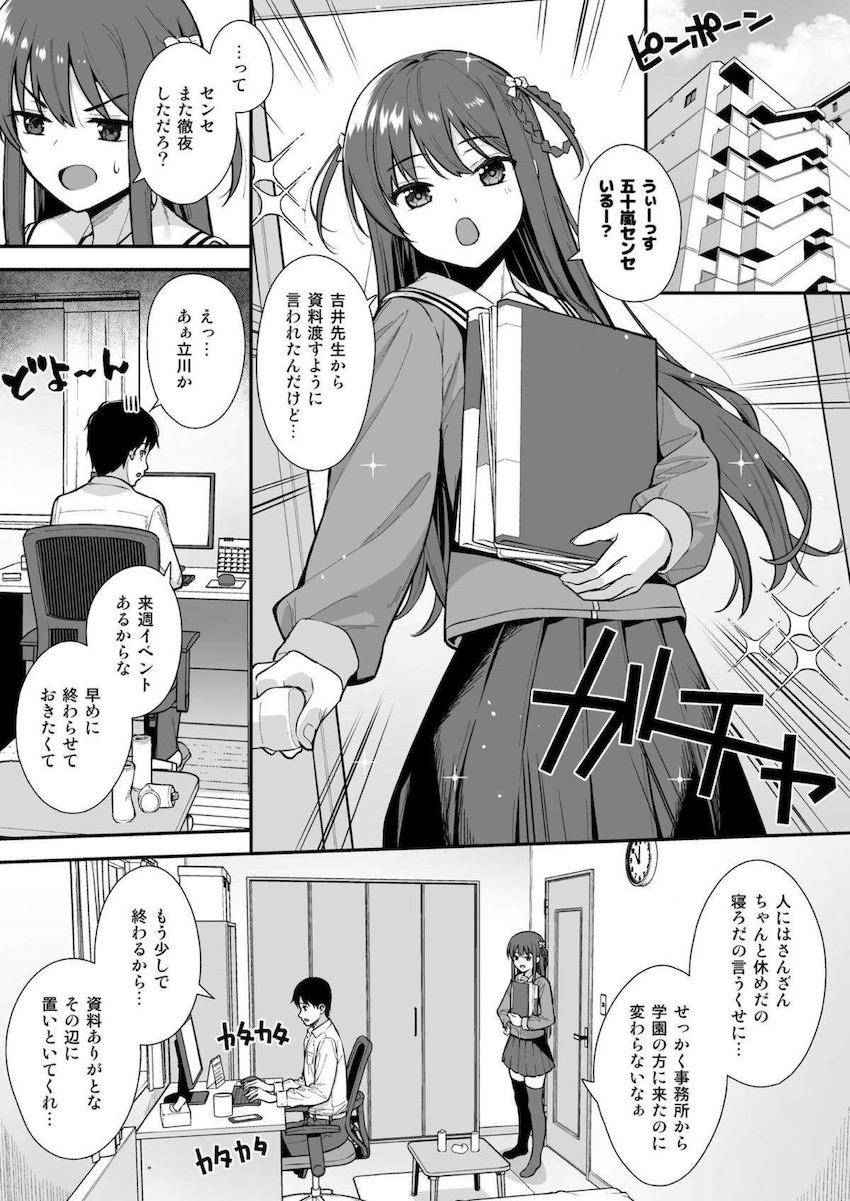 学校の業務で忙しく自宅作業するセンセ。自宅に資料を届けにやってきた立川絢香はセンセの気を引くため机下フェラで寸止め焦らし。我慢できなくなったセンセと制服のまま着衣ハメ！制服にザーメンぶっかけた後は、全裸になってイチャラブ中出しセックス！ <> 002