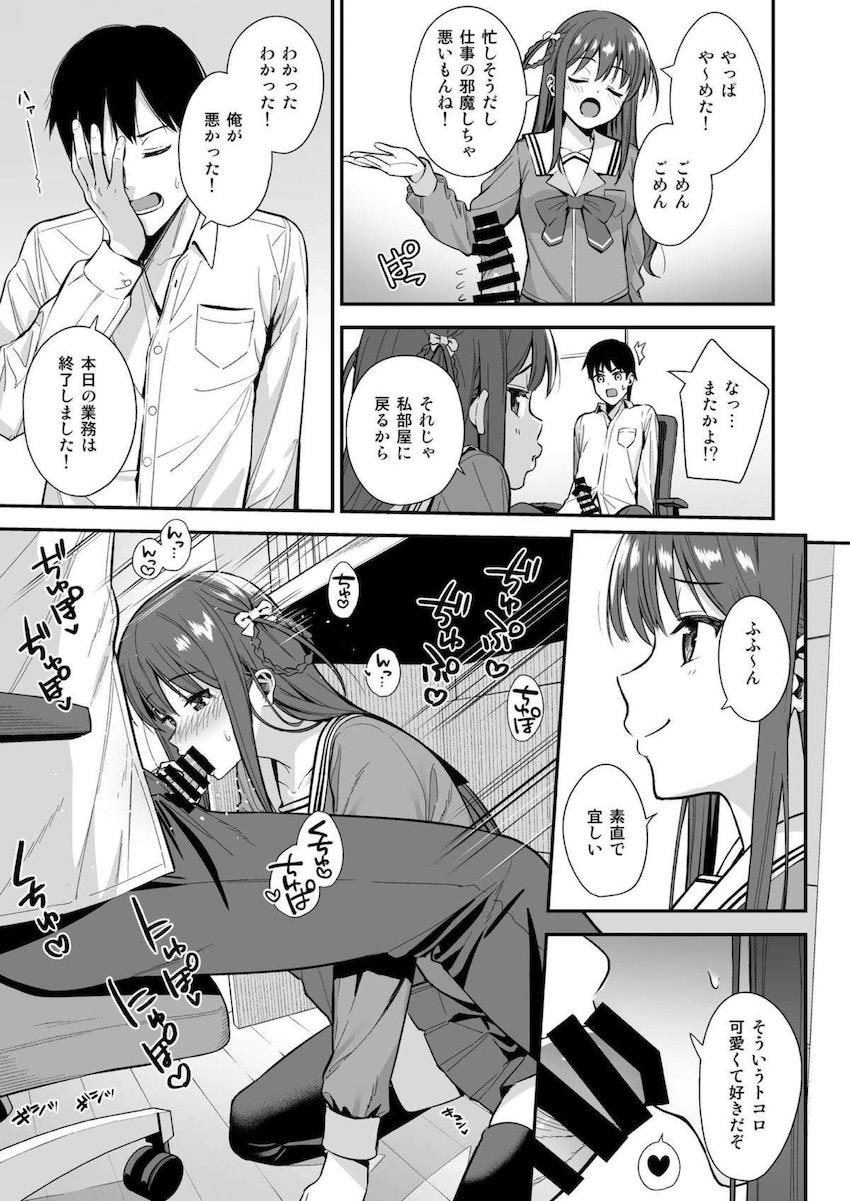 学校の業務で忙しく自宅作業するセンセ。自宅に資料を届けにやってきた立川絢香はセンセの気を引くため机下フェラで寸止め焦らし。我慢できなくなったセンセと制服のまま着衣ハメ！制服にザーメンぶっかけた後は、全裸になってイチャラブ中出しセックス！ <> 006