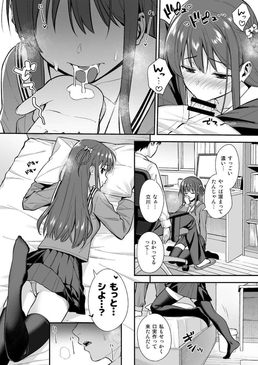 学校の業務で忙しく自宅作業するセンセ。自宅に資料を届けにやってきた立川絢香はセンセの気を引くため机下フェラで寸止め焦らし。我慢できなくなったセンセと制服のまま着衣ハメ！制服にザーメンぶっかけた後は、全裸になってイチャラブ中出しセックス！ <> 008