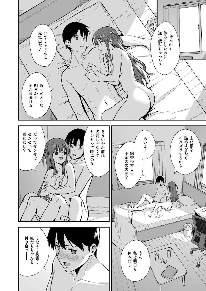 学校の業務で忙しく自宅作業するセンセ。自宅に資料を届けにやってきた立川絢香はセンセの気を引くため机下フェラで寸止め焦らし。我慢できなくなったセンセと制服のまま着衣ハメ！制服にザーメンぶっかけた後は、全裸になってイチャラブ中出しセックス！ <> 023