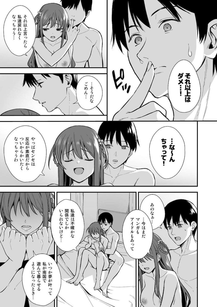 学校の業務で忙しく自宅作業するセンセ。自宅に資料を届けにやってきた立川絢香はセンセの気を引くため机下フェラで寸止め焦らし。我慢できなくなったセンセと制服のまま着衣ハメ！制服にザーメンぶっかけた後は、全裸になってイチャラブ中出しセックス！ <> 024
