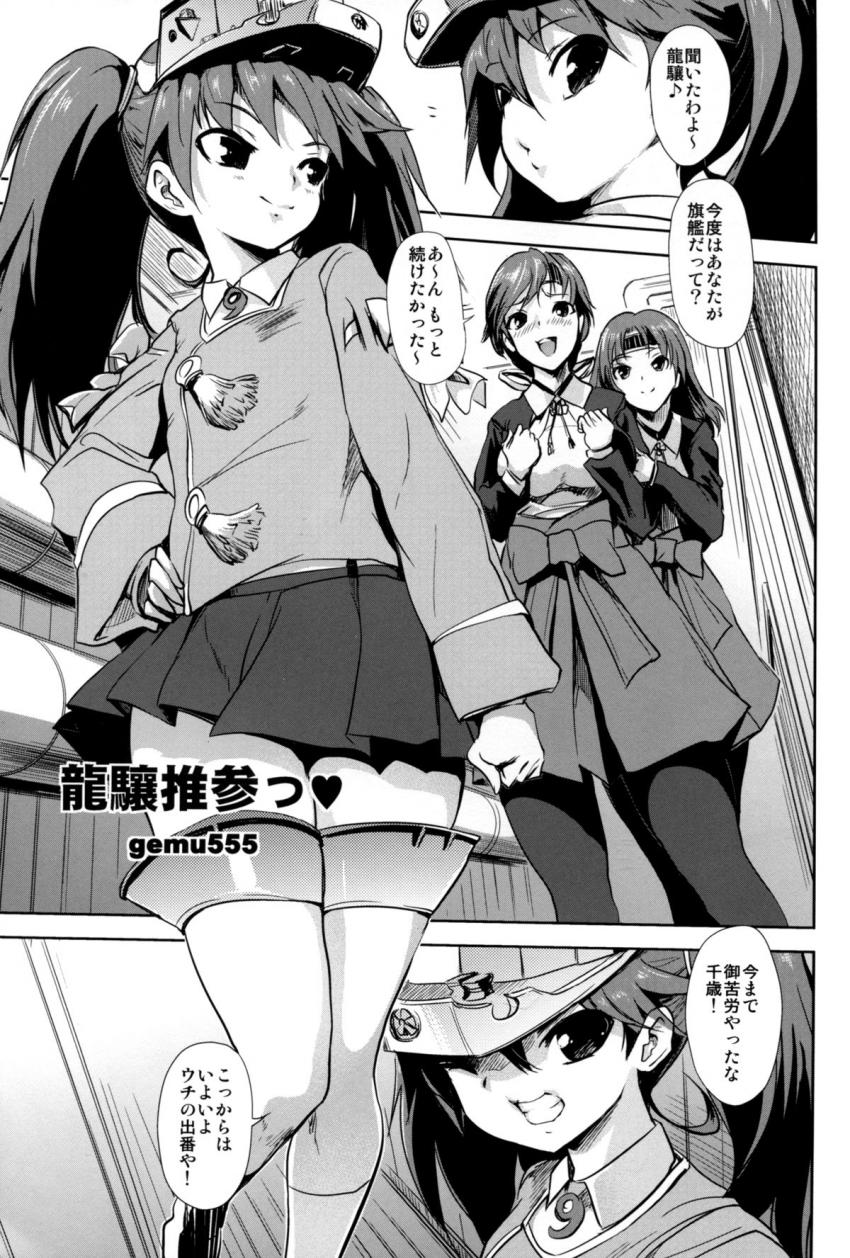 ハイクオリティ艦これ合同誌☆明石さんと生チンポメンテ・プリンツマンコに強引生中出し・夕立慰労ックス・恥じらい可愛いつるぺた龍驤・大淀風呂・おじさん提督と龍驤の濃厚セックス <> 077