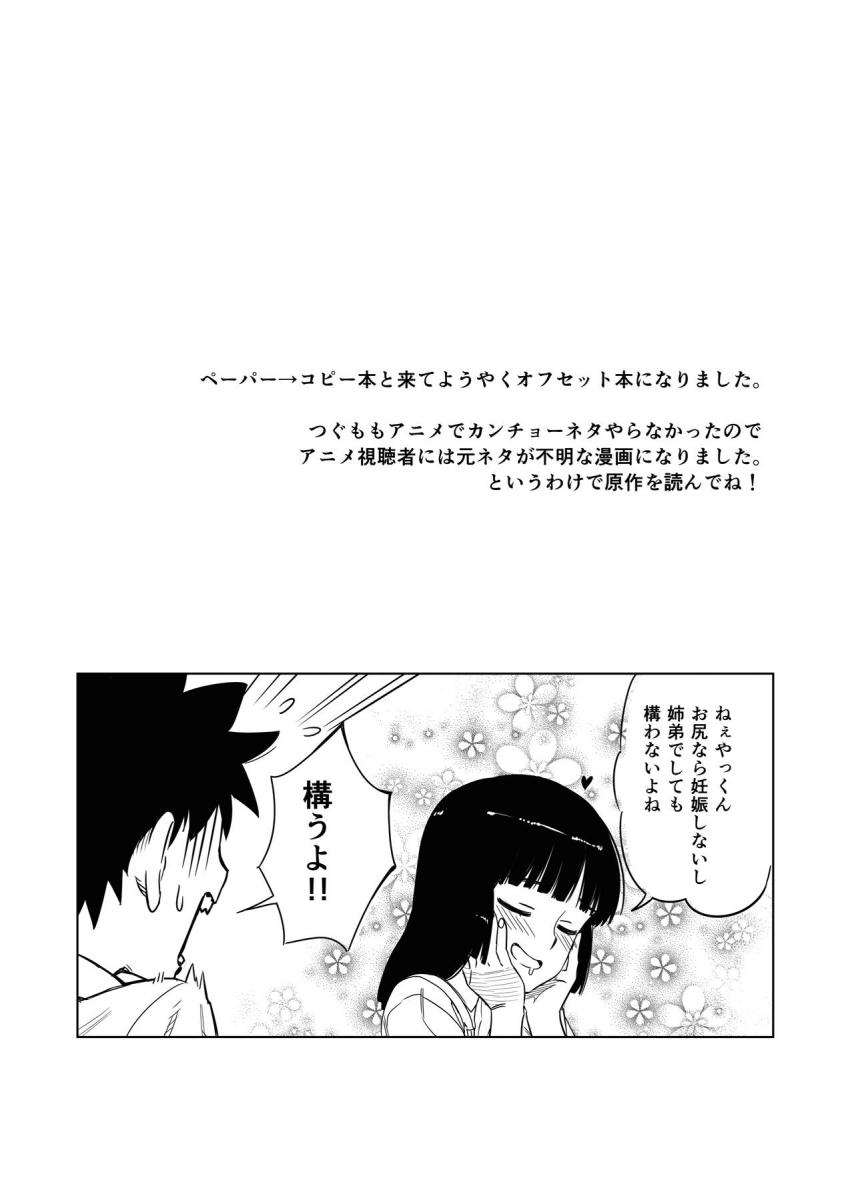 くくりとのカンチョー合戦が激しさを増して、毎夜ロリ桐葉のお尻に軟膏を塗るかずや。尻穴を万遍なく掻き回すかずやの指。我慢できなくなったロリ桐葉はかずやを押し倒しチ○ポを挿入、手当と称して腰を振る！アナルセックスでいやらしく乱れるロリ桐葉に大興奮必至！ <> 003