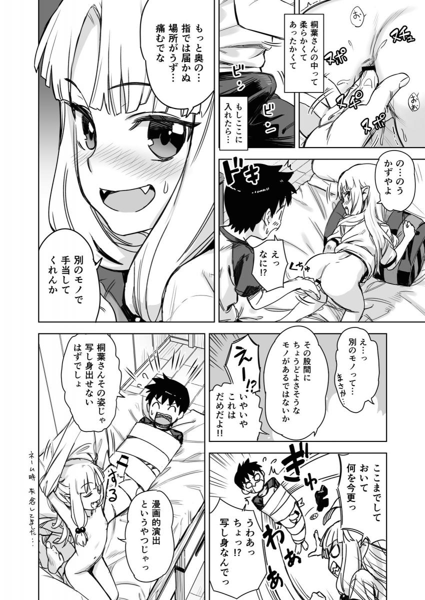くくりとのカンチョー合戦が激しさを増して、毎夜ロリ桐葉のお尻に軟膏を塗るかずや。尻穴を万遍なく掻き回すかずやの指。我慢できなくなったロリ桐葉はかずやを押し倒しチ○ポを挿入、手当と称して腰を振る！アナルセックスでいやらしく乱れるロリ桐葉に大興奮必至！ <> 007